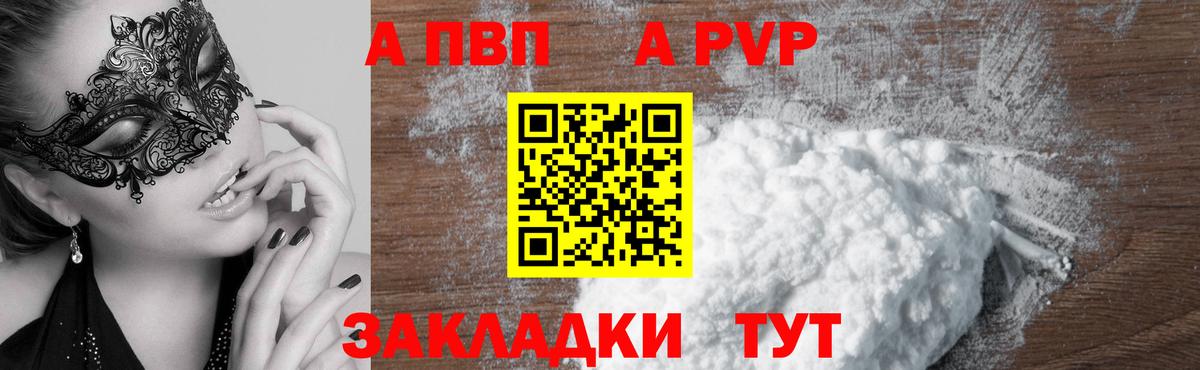 Альфа ПВП СК  Вход с VPN  Кирово-Чепецк  Alfa_PVP СК  А ПВП кристаллы 