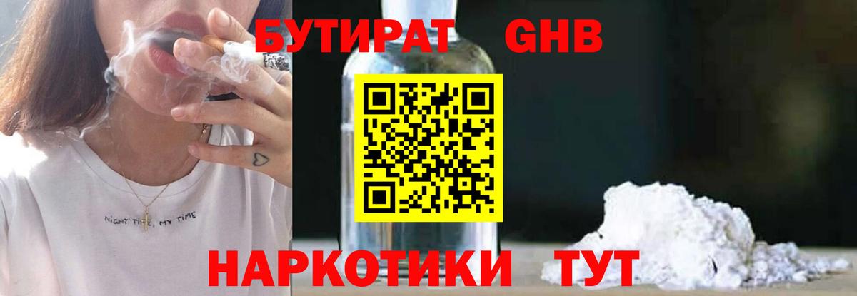 Бутират  Бутират 99%  Вход с VPN  Кирово-Чепецк 