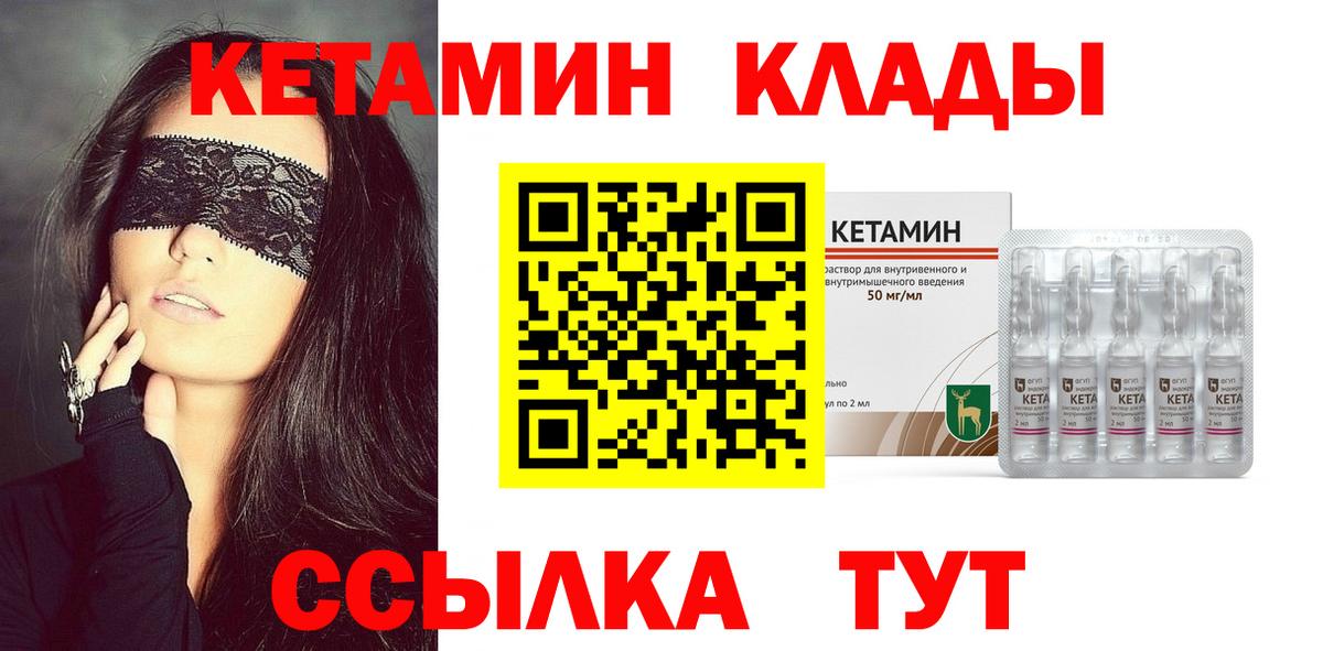Кетамин ketamine  Вход с VPN  Кирово-Чепецк 