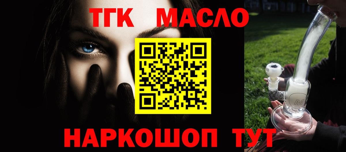 ТГК гашишное масло Кирово-Чепецк
